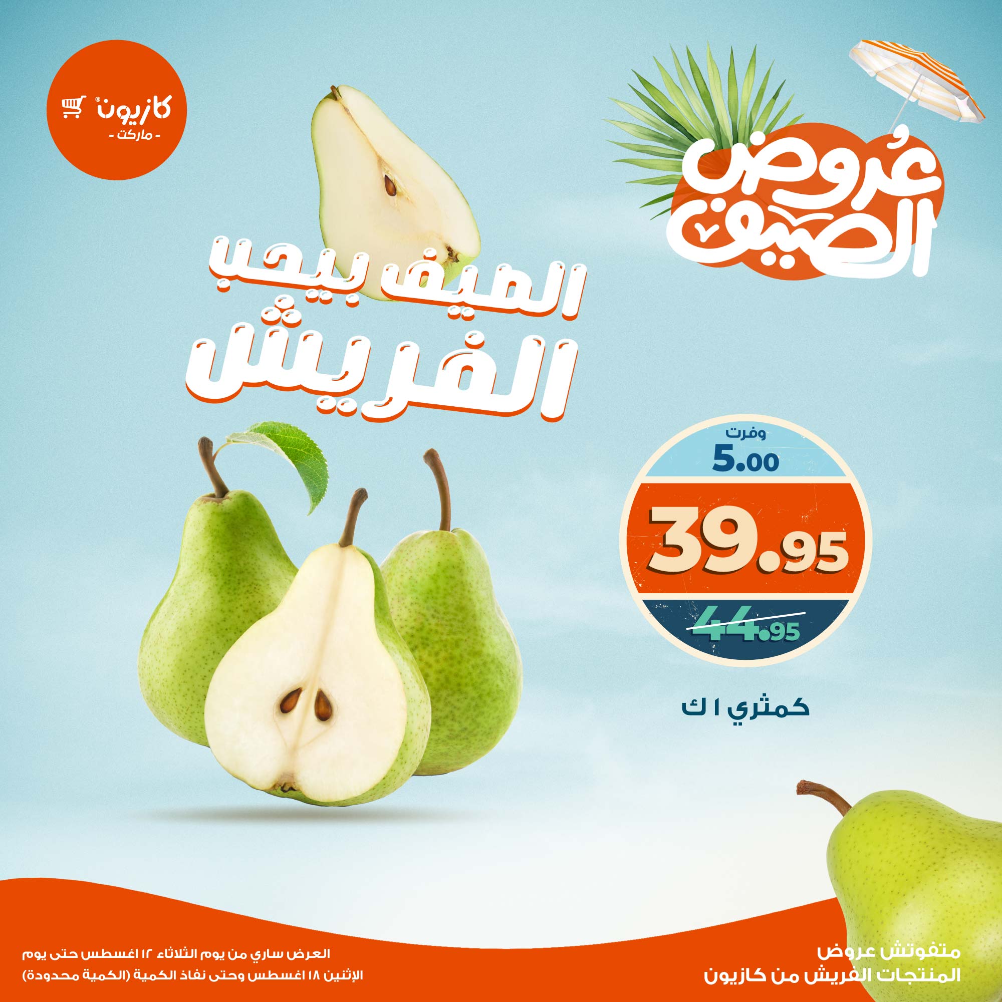kazyon offers from 10aug to 2aug 2025 عروض كازيون من 10 أغسطس حتى 2 أغسطس 2025 صفحة رقم 7